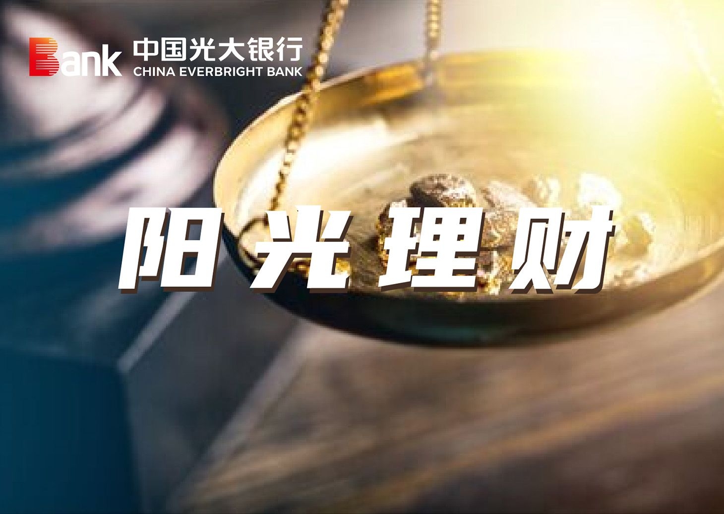 陽光理財