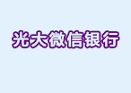 微信銀行