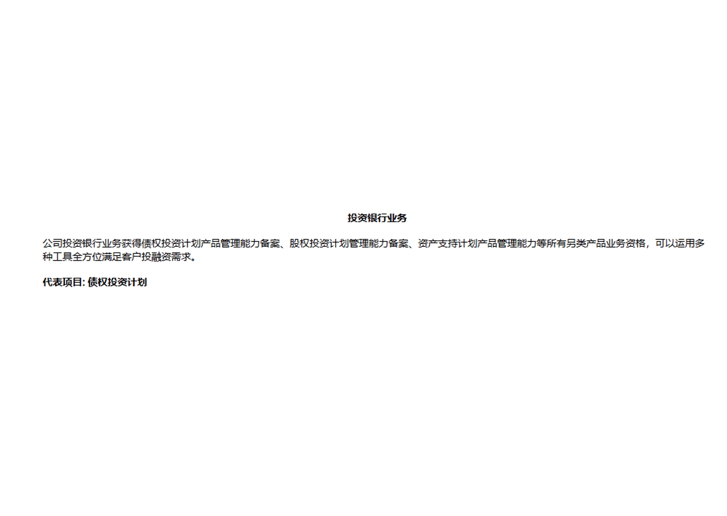 投資銀行業務