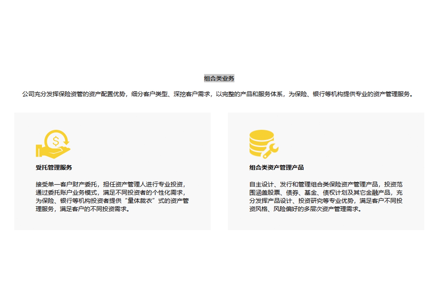 組合類業務